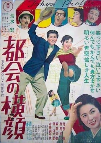 Movie poster for Tokyo Profile