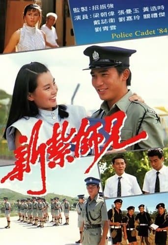 Movie poster for Police Cadet