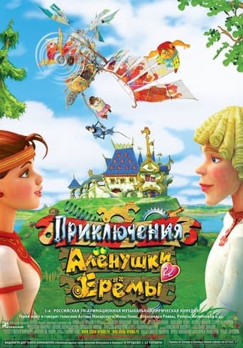 Movie poster for Adventures of Alyonushka and Yerema