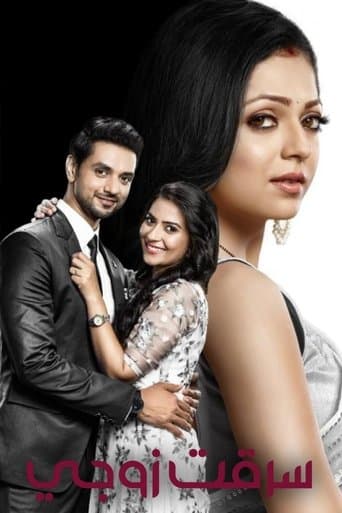 Movie poster for Silsila Badalte Rishton Ka