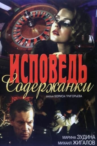 Movie poster for The Confession of a Kept Woman