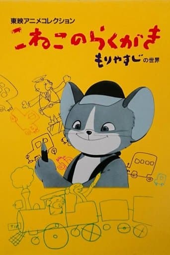Movie poster for The Scribbling Kitten
