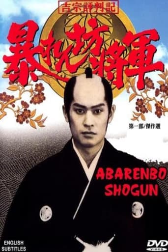 Movie poster for The Unfettered Shogun