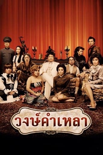 Movie poster for Wongkamlao
