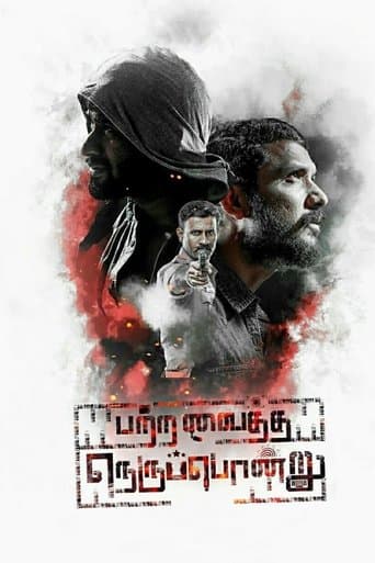 Movie poster for Patra Vaitha Nerupondru