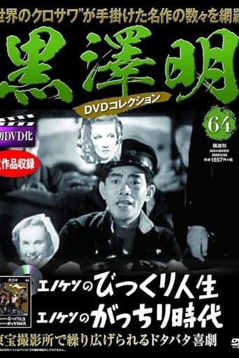 Movie poster for Enoken's Surprising Life