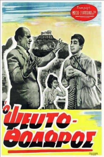 Movie poster for Ο ΨευτοΘόδωρος