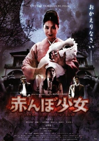 Movie poster for Tamami: The Baby's Curse