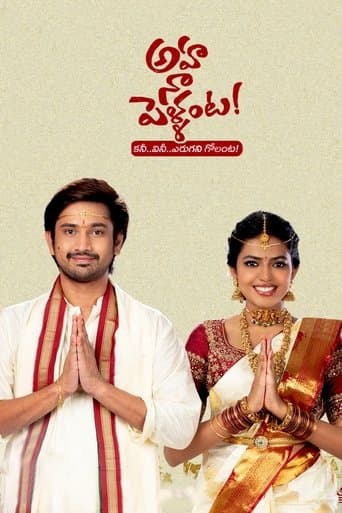 Movie poster for Aha Naa Pellanta