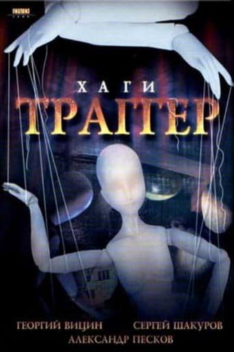 Movie poster for Khagi – Tragger