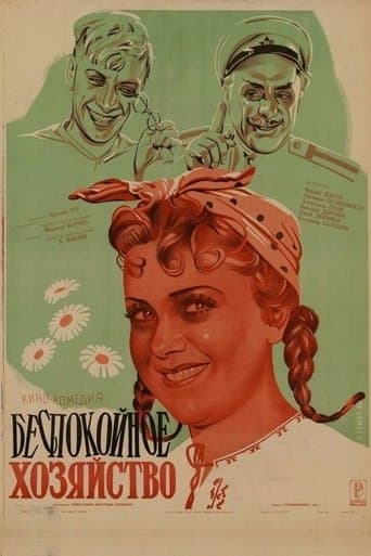 Movie poster for A Noisy Household