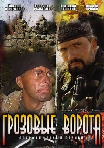 Movie poster for Grozovye vorota