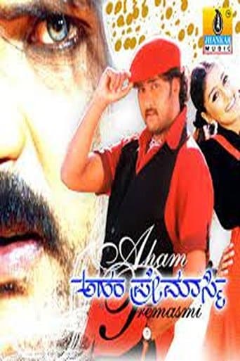 Movie poster for Aham Premasmi