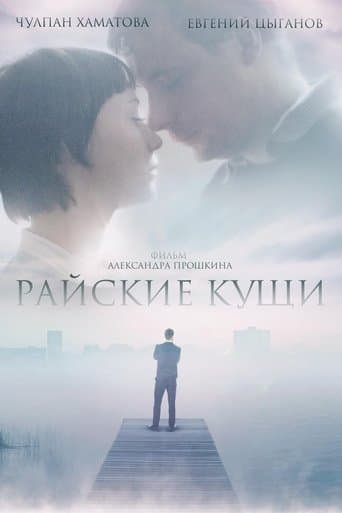 Movie poster for Paradise