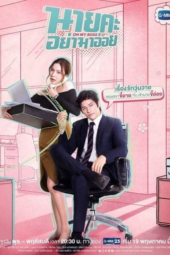Movie poster for Oh My Boss