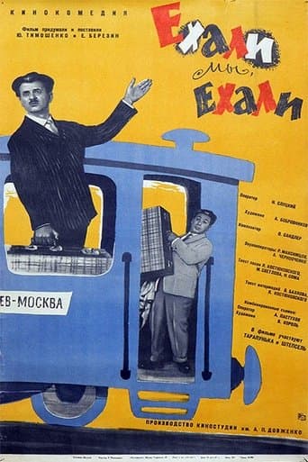 Movie poster for We Were Going and Going