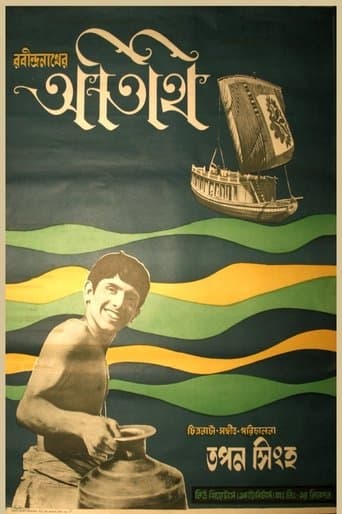 Movie poster for Atithi