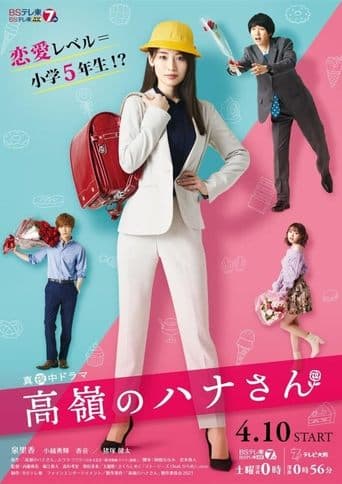 Movie poster for Takane no Hana-san