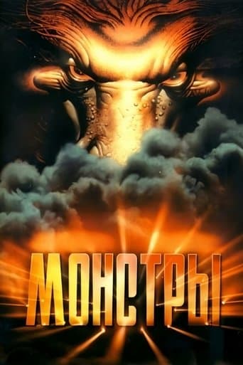 Movie poster for Monsters
