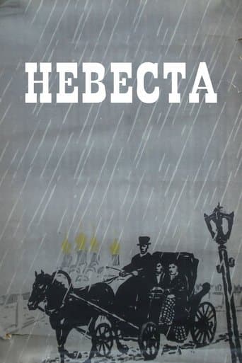 Movie poster for The Bride