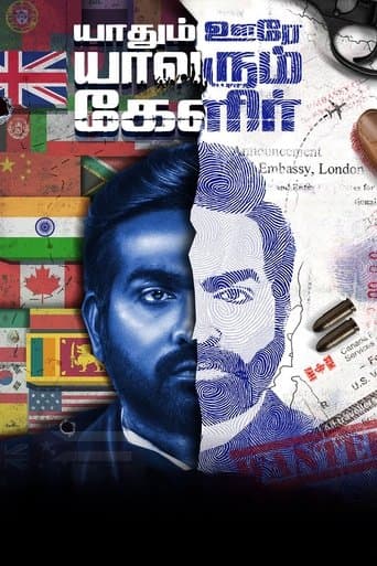 Movie poster for Yaadhum Oore Yaavarum Kelir