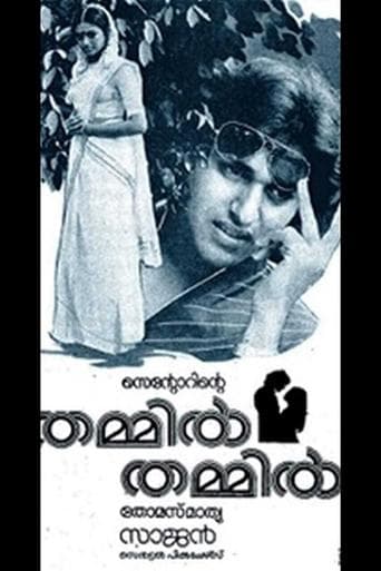 Movie poster for Thammil Thammil