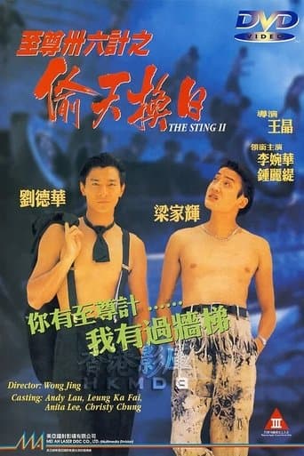 Movie poster for Perfect Exchange