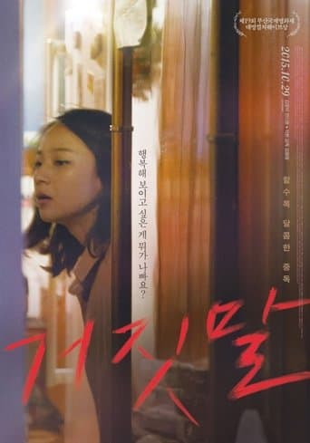 Movie poster for The Liar