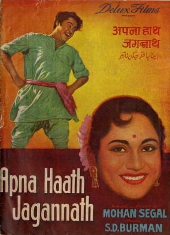 Movie poster for Apna Haath Jagannath