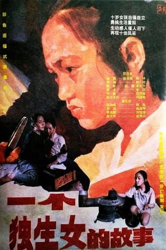 Movie poster for 一个独生女的故事