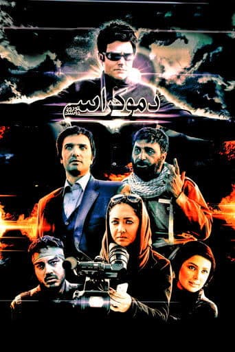 Movie poster for Democracy in Daylight