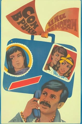 Movie poster for Sleep in Your Hand, or a Suitcase
