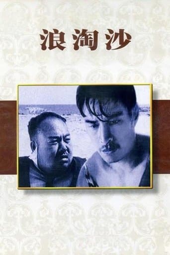 Movie poster for Waves Washing the Sand