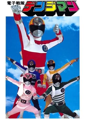 Movie poster for Denshi Sentai Denziman