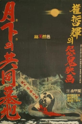 Movie poster for The Public Cemetery Under the Moon