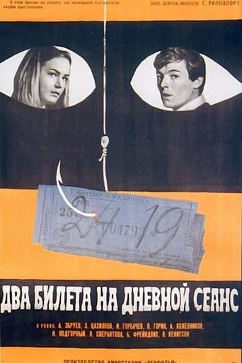 Movie poster for Two Tickets for a Daytime Picture Show