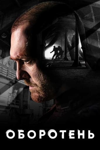 Movie poster for Оборотень