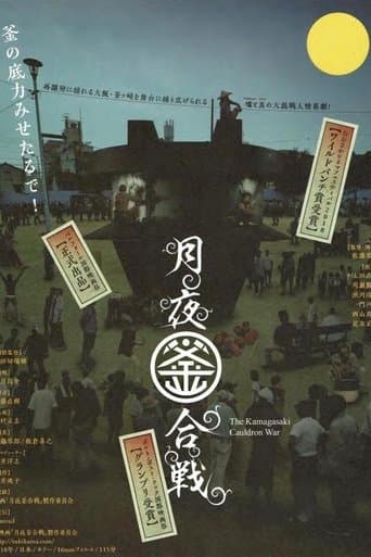 Movie poster for The Kamagasaki Cauldron War