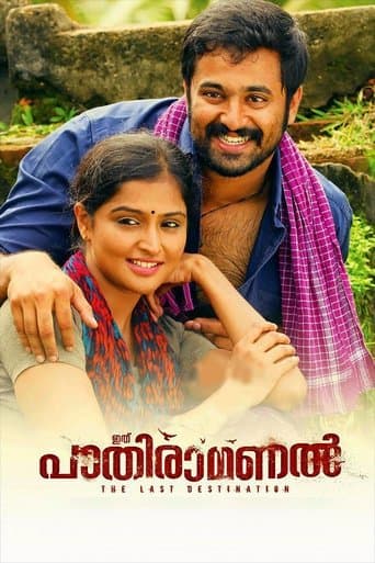 Movie poster for Ithu Pathiramanal