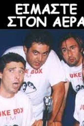 Movie poster for Eimaste ston Aera