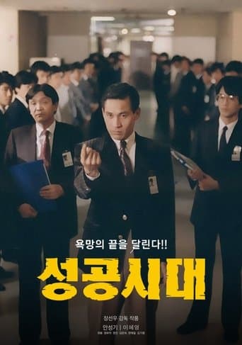 Movie poster for The Age of Success