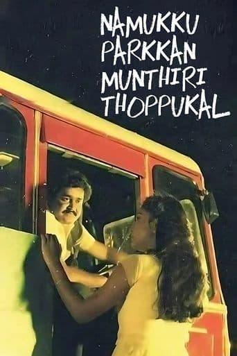 Movie poster for Namukku Parkkan Munthiri Thoppukal