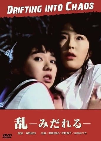 Movie poster for Drifting Into Chaos