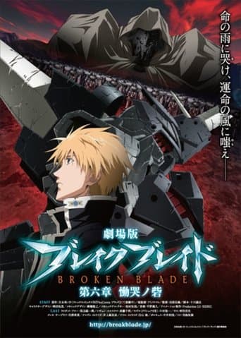 Movie poster for Broken Blade: Fortress of Lamentation