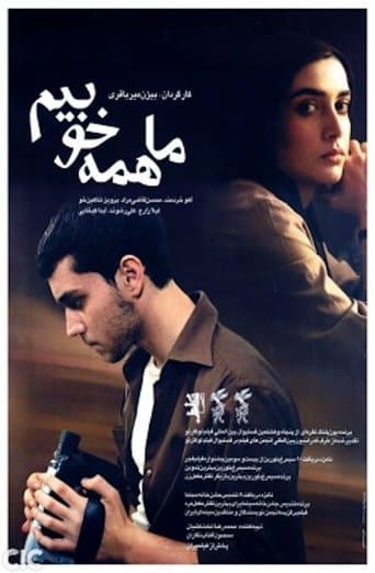 Movie poster for We Are All Fine