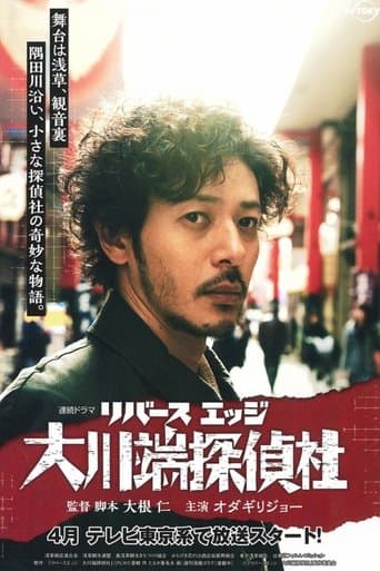 Movie poster for River's Edge Investigative Agency Okawabata