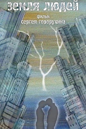 Movie poster for Земля людей