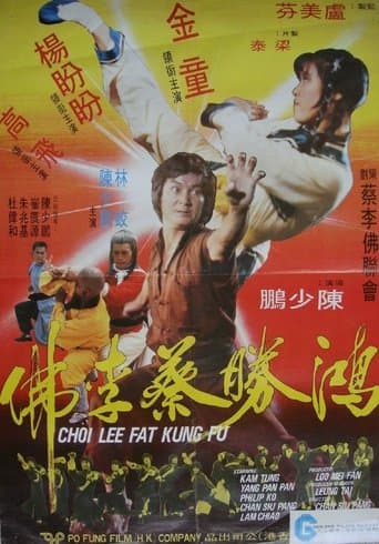 Movie poster for Choi Lee Fat Kung Fu