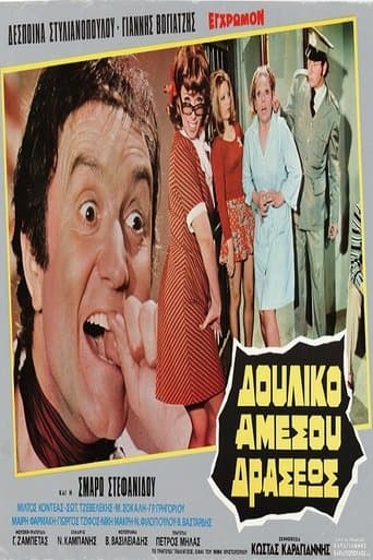 Movie poster for Δουλικό Αμέσου Δράσεως