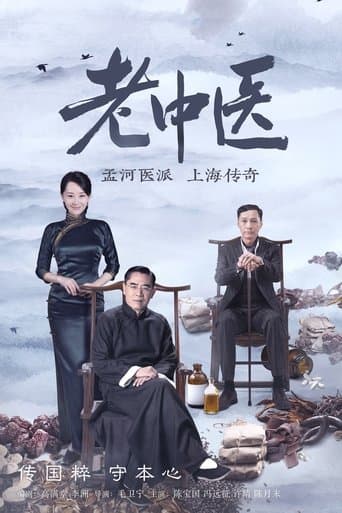 Movie poster for Doctor of Traditional Chinese Medicine